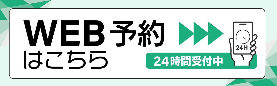 ネット予約はこちら