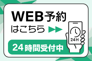 ネット予約はこちら
